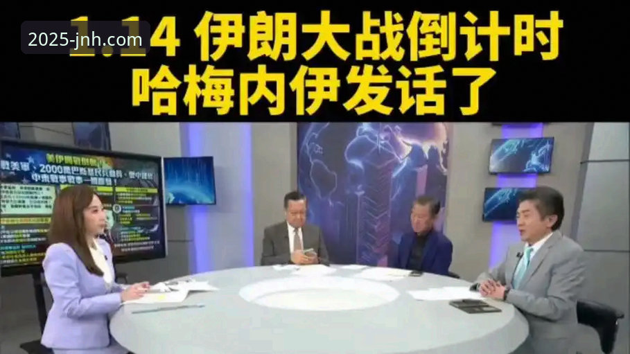 伊朗队世界杯困境vs公平竞赛承诺：今年会JNH平台深度解读赛事背后的政治博弈